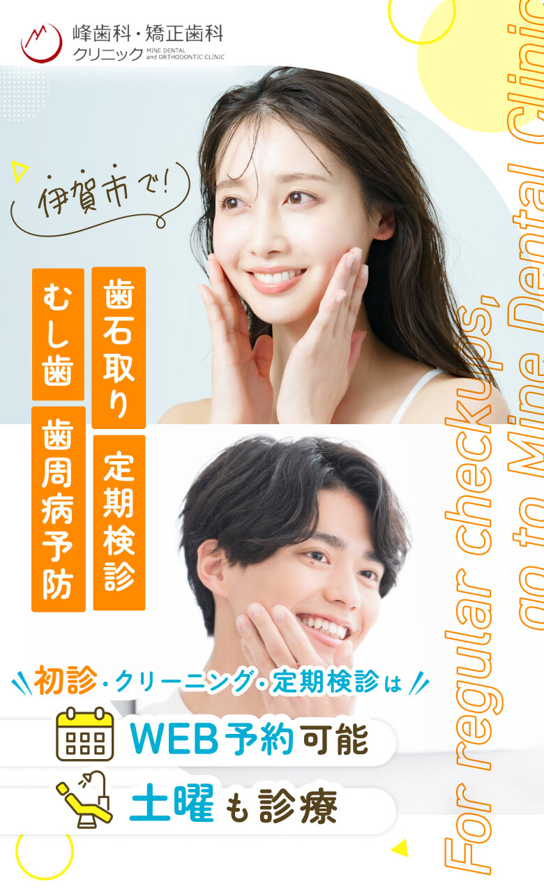 峰歯科クリニック WEB歯科予約可能 土曜も診察
