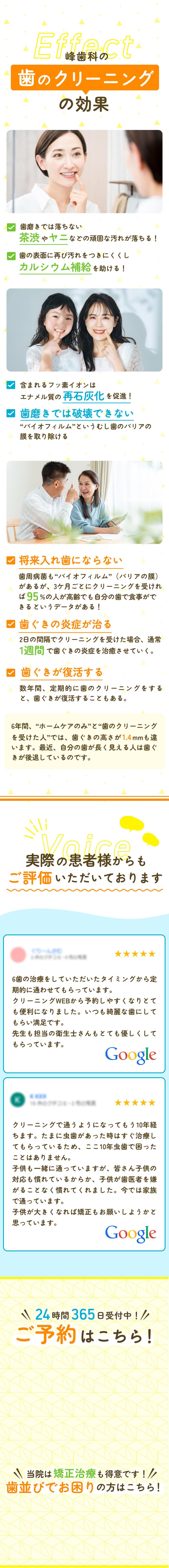 峰歯科の歯のクリーニング効果