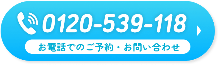 お電話でのご予約・お問い合わせ